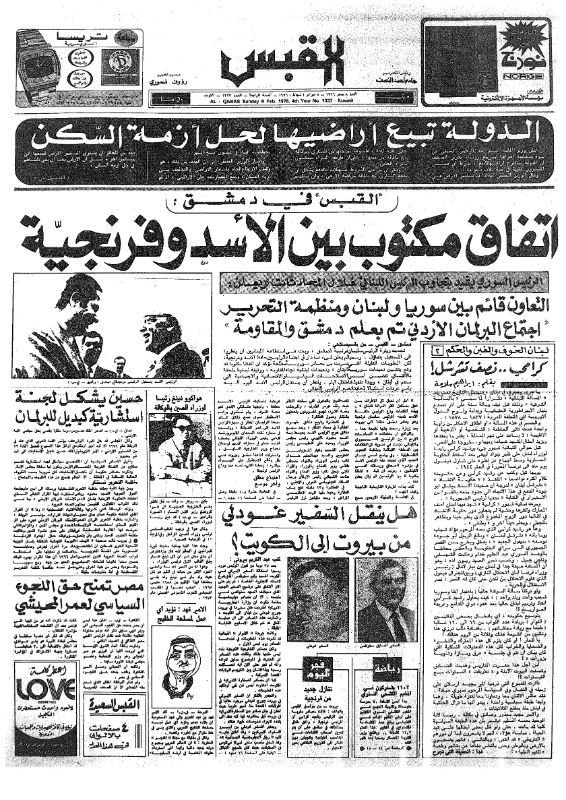 القبس | 1337 | 1976-02-08