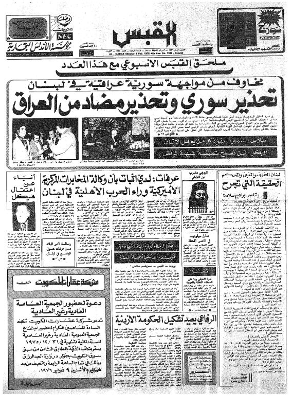 القبس | 1338 | 1976-02-09