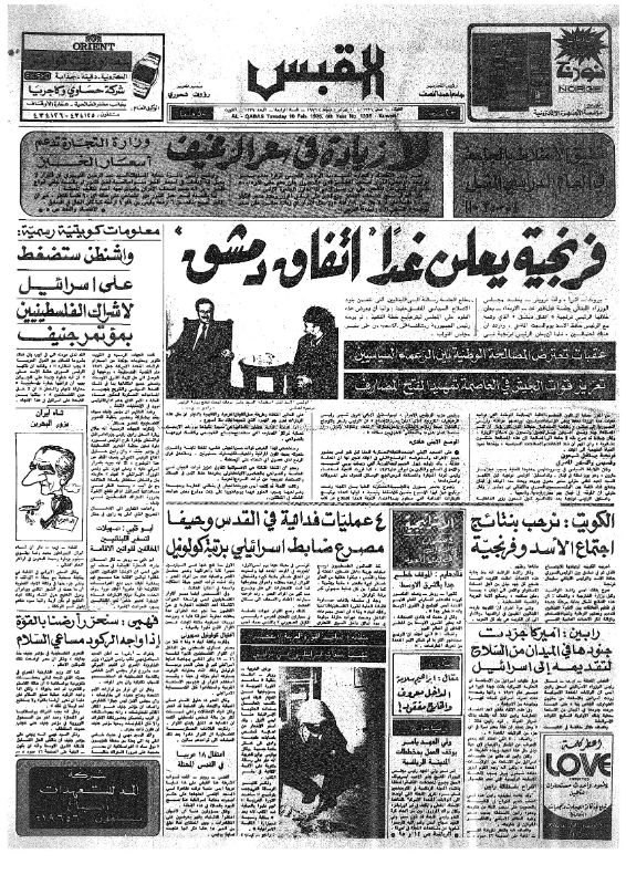 القبس | 1339 | 1976-02-10