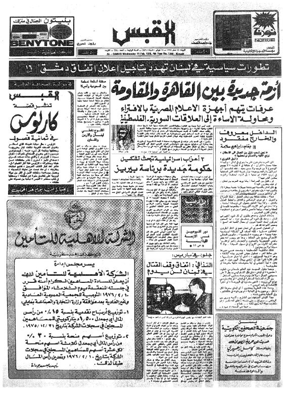 القبس | 1340 | 1976-02-11