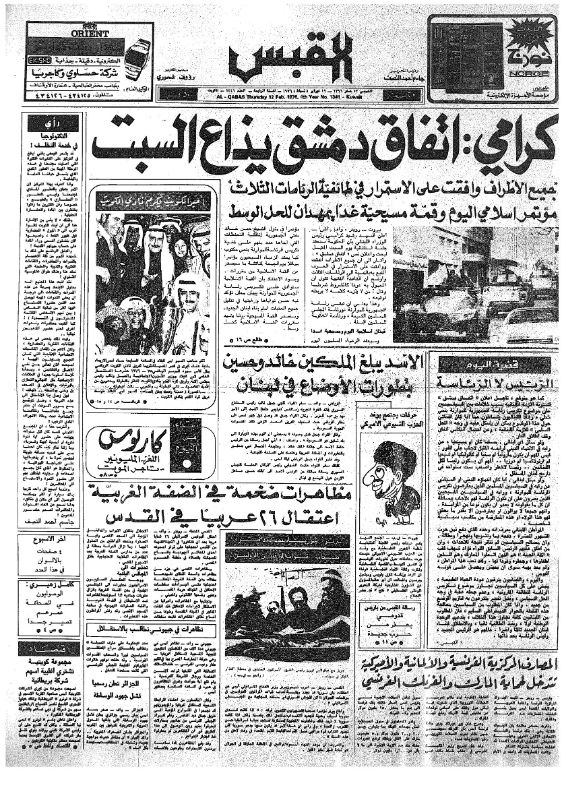 القبس | 1341 | 1976-02-12