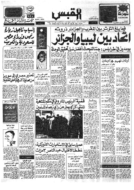 القبس | 1242 | 1976-02-13