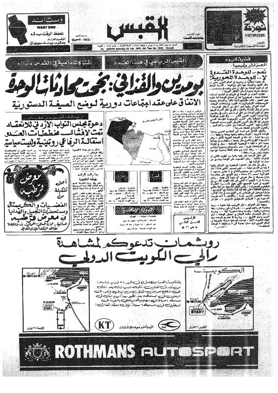 القبس | 1343 | 1976-02-14