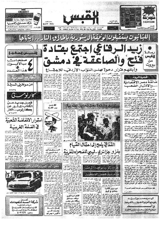 القبس | 1344 | 1976-02-15