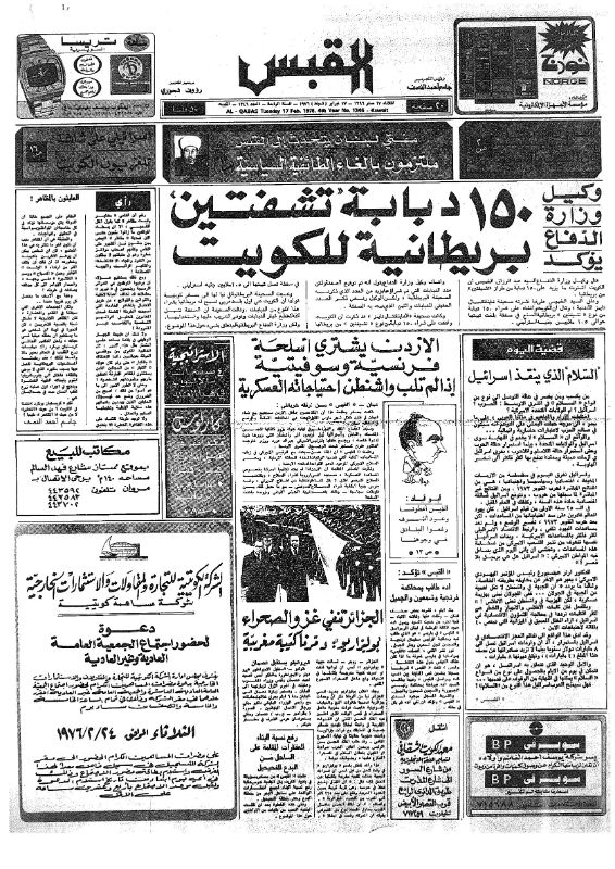 القبس | 1346 | 1976-02-17