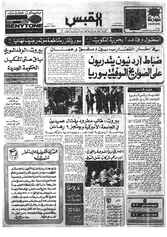 القبس | 1347 | 1976-02-18