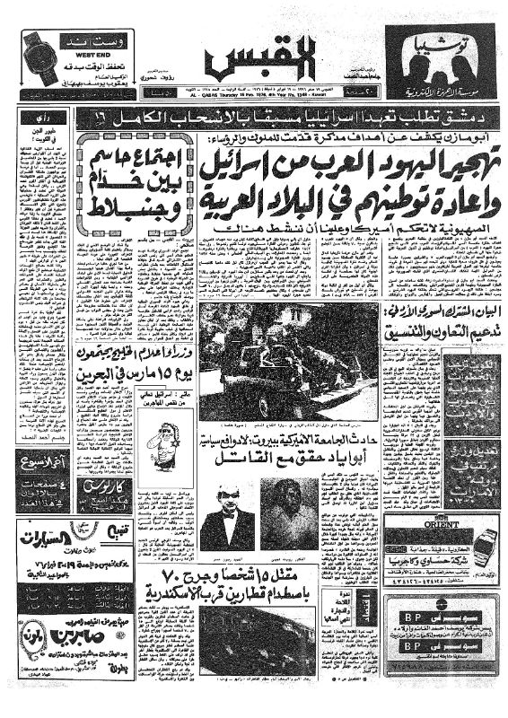القبس | 1348 | 1976-02-19