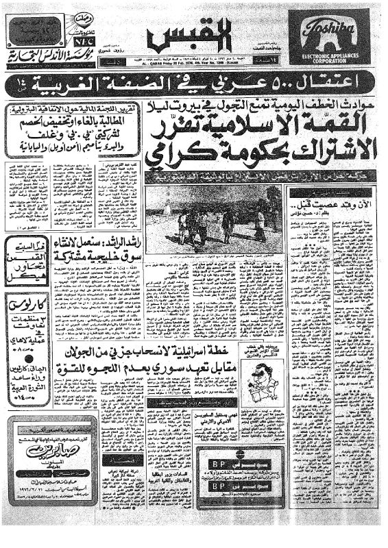 القبس | 1349 | 1976-02-20