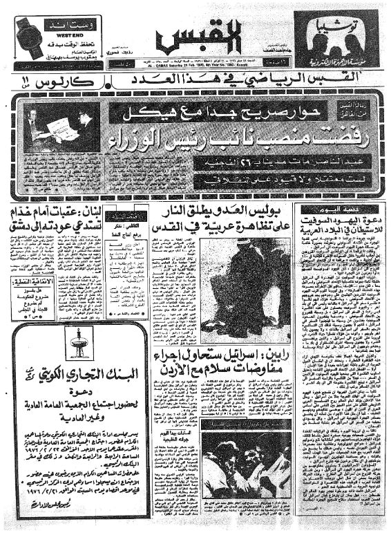 القبس | 1350 | 1976-02-21