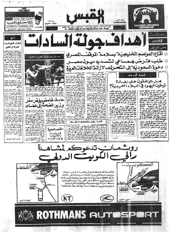 القبس | 1351 | 1976-02-22