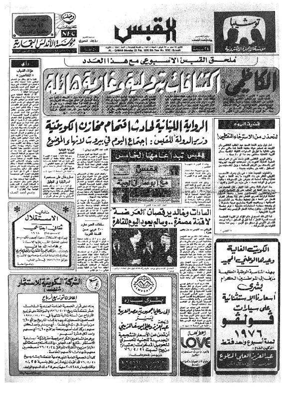 القبس | 1352 | 1976-02-23