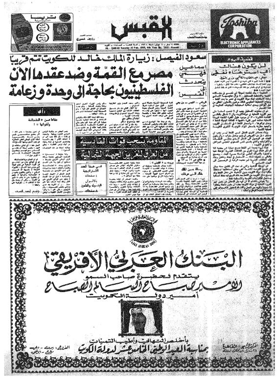 القبس | 1353 | 1976-02-24