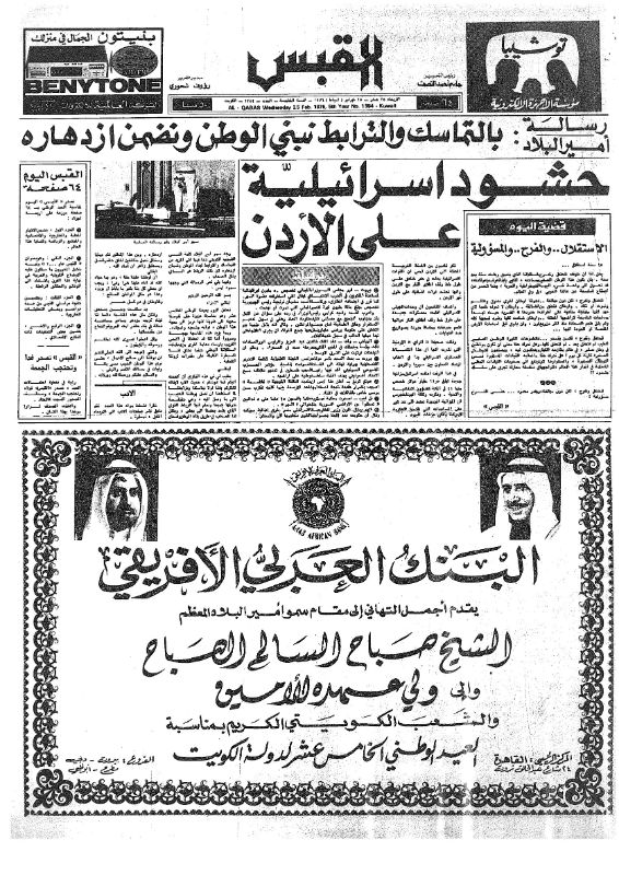 القبس | 1354 | 1976-02-25