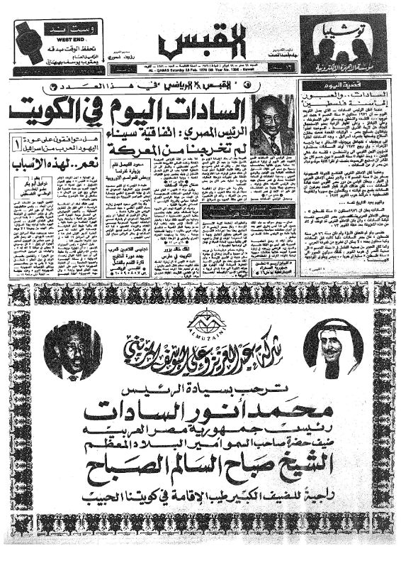 القبس | 1356 | 1976-02-28