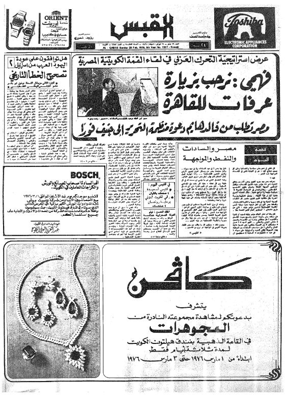 القبس | 1357 | 1976-02-29