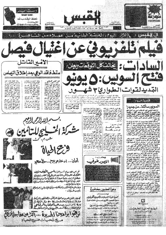 القبس | 1025 | 1975-03-30