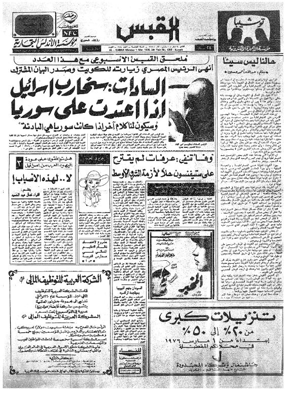 القبس | 1358 | 1976-03-01