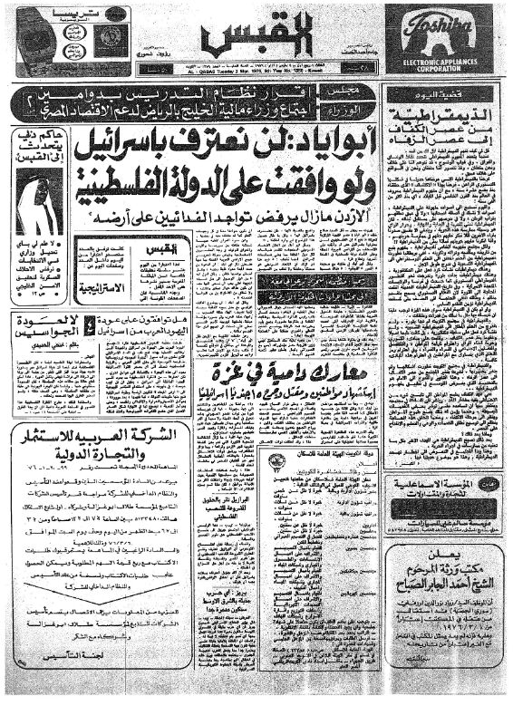 القبس | 1359 | 1976-03-02