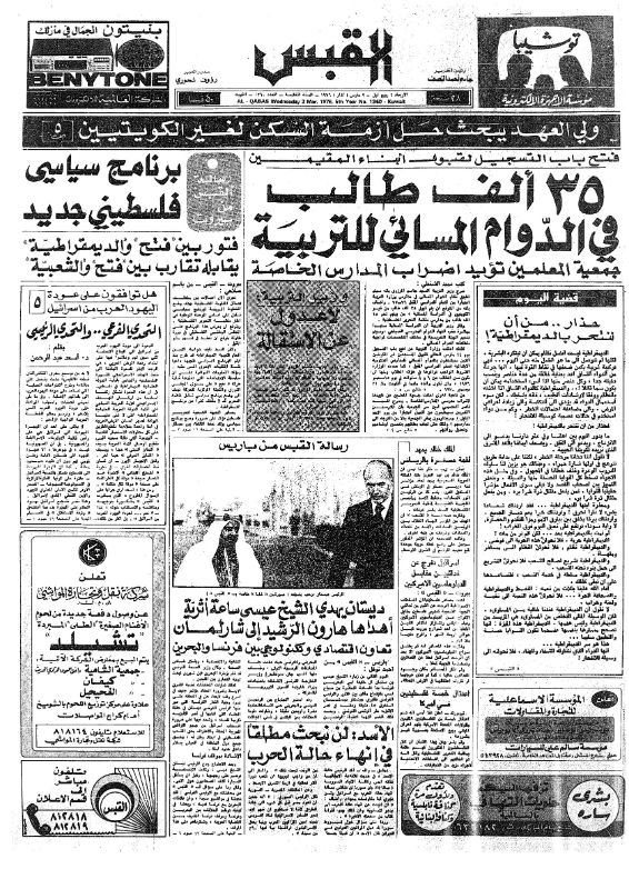 القبس | 1360 | 1976-03-03