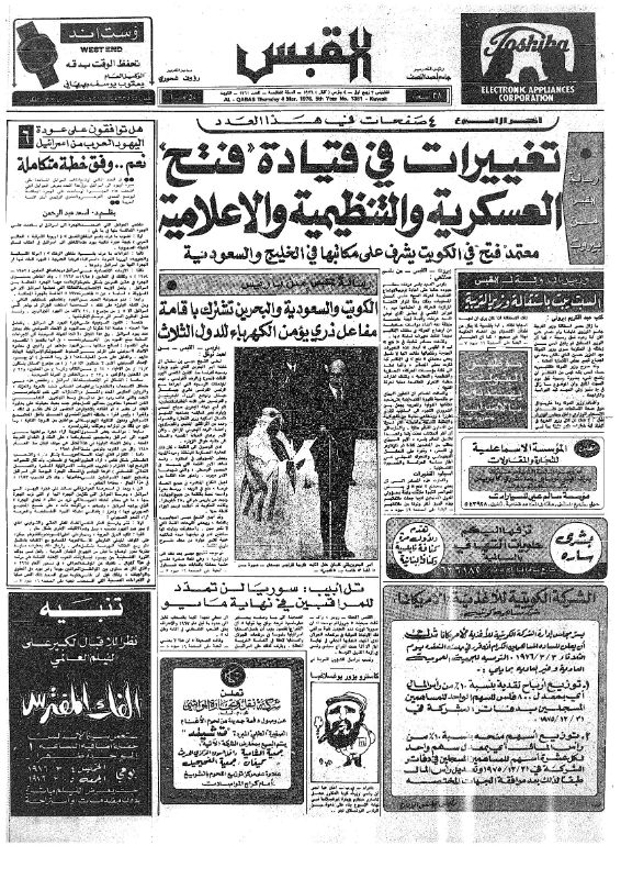 القبس | 1361 | 1976-03-04