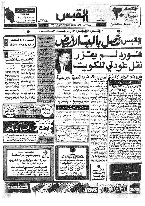 القبس | 1363 | 1976-03-06