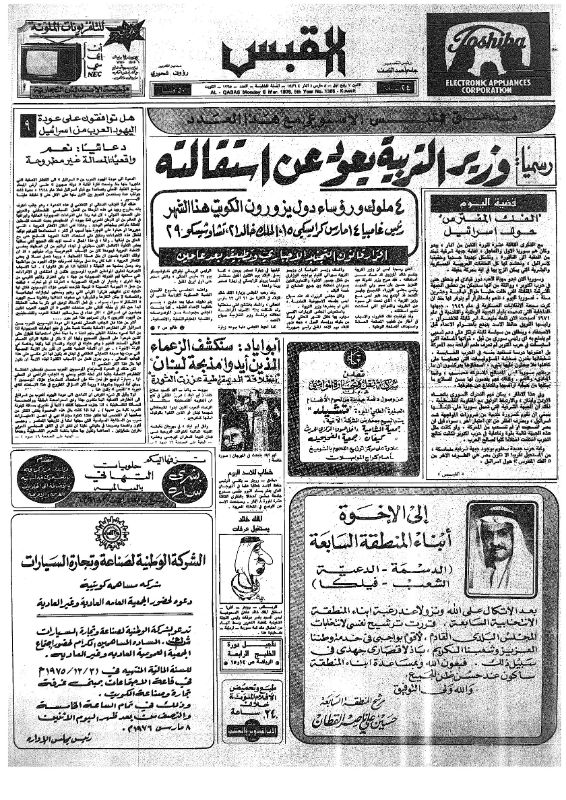 القبس | 1365 | 1976-03-08