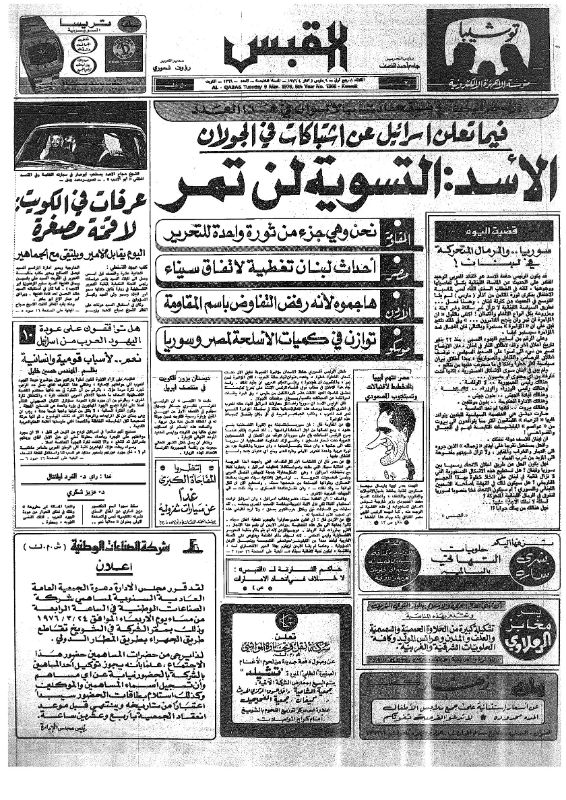 القبس | 1366 | 1976-03-09