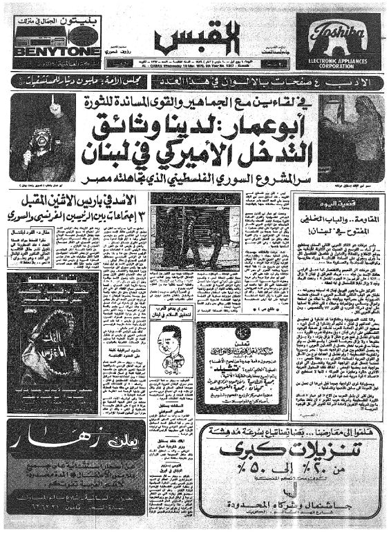 القبس | 1367 | 1976-03-10