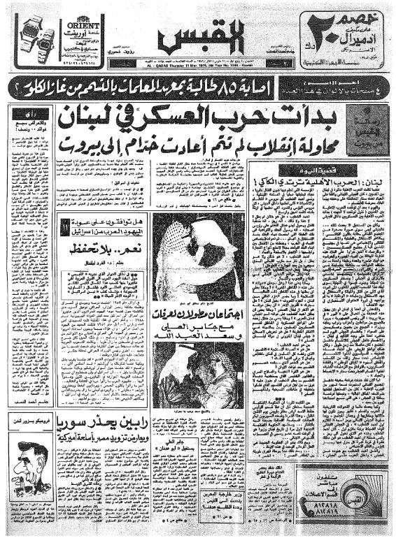 القبس | 1368 | 1976-03-11
