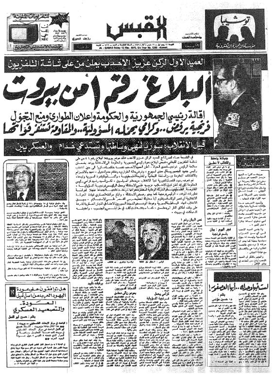 القبس | 1369 | 1976-03-12