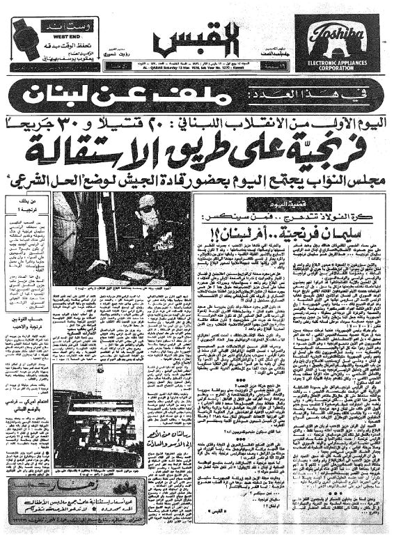 القبس | 1370 | 1976-03-13