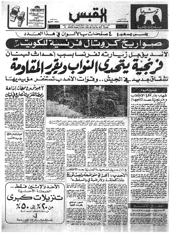 القبس | 1371 | 1976-03-14