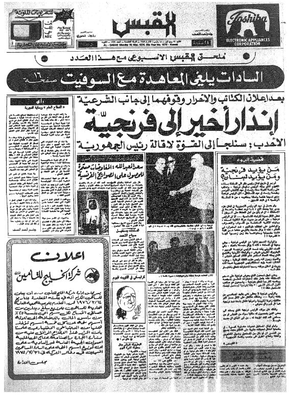 القبس | 1372 | 1976-03-15
