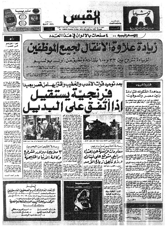 القبس | 1373 | 1976-03-16