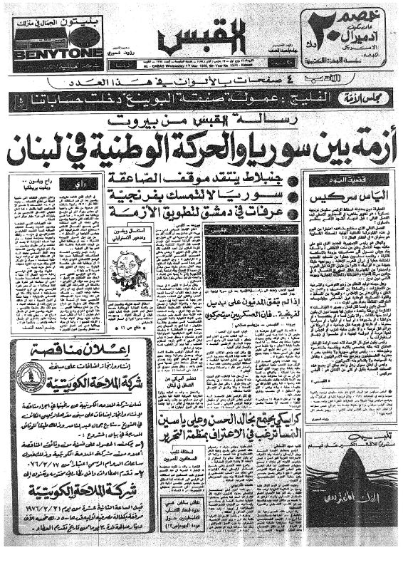 القبس | 1374 | 1976-03-17