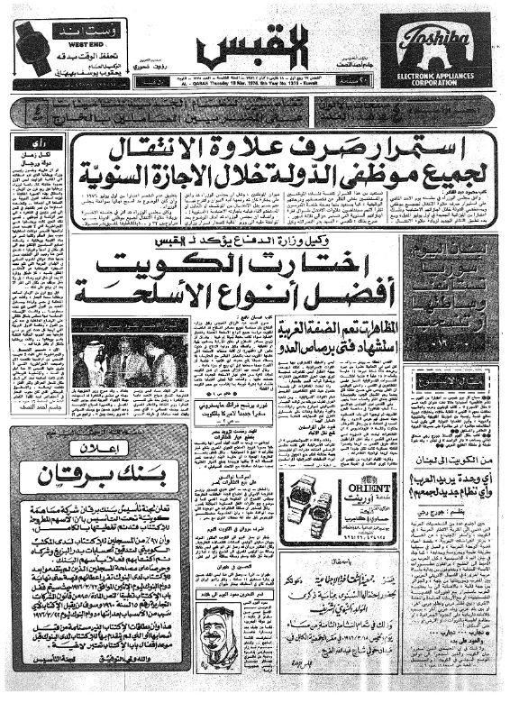 القبس | 1375 | 1976-03-18