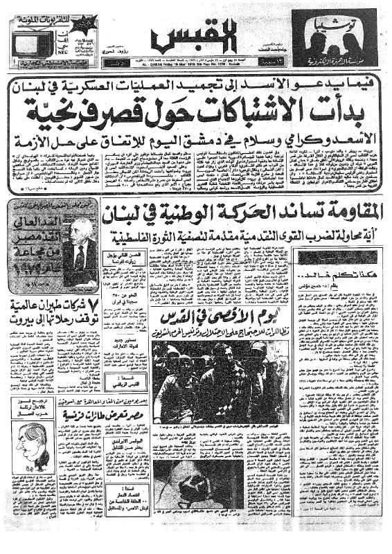 القبس | 1376 | 1976-03-19