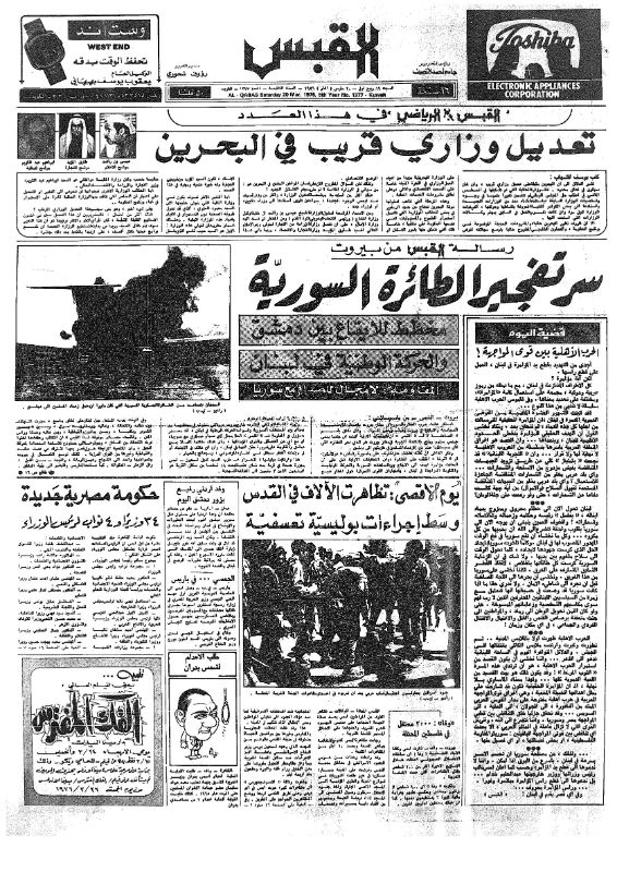 القبس | 1377 | 1976-03-20