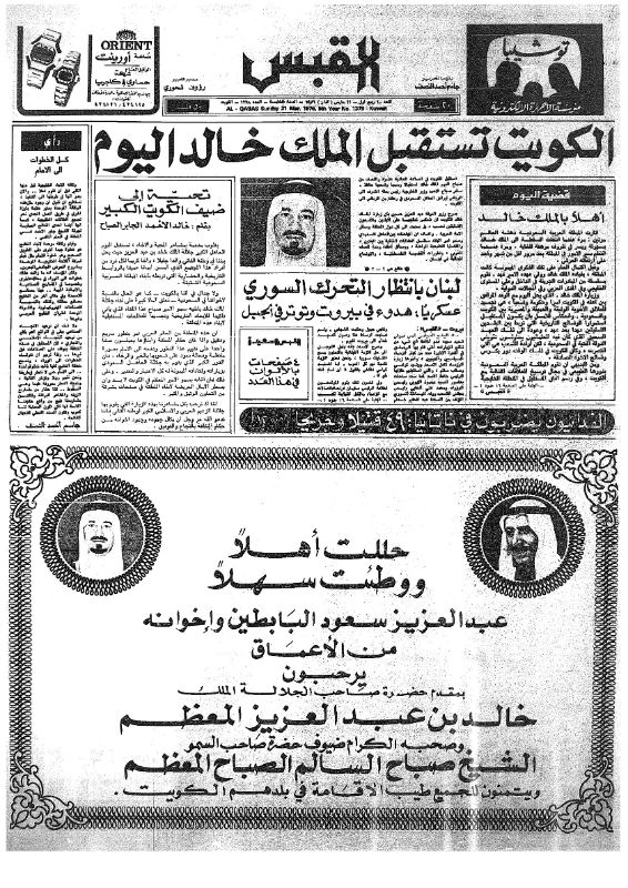 القبس | 1378 | 1976-03-21