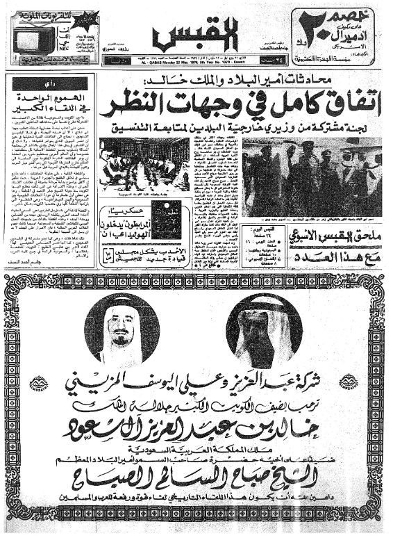 القبس | 1379 | 1976-03-22