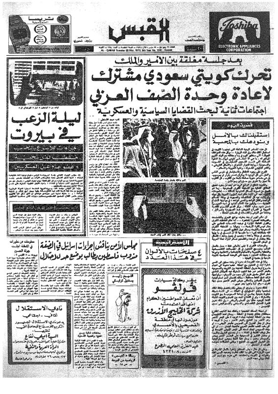 القبس | 1380 | 1976-03-23