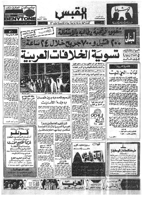 القبس | 1381 | 1976-03-24