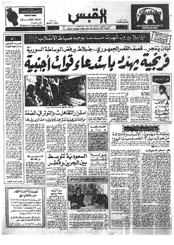القبس | 1382 | 1976-03-25