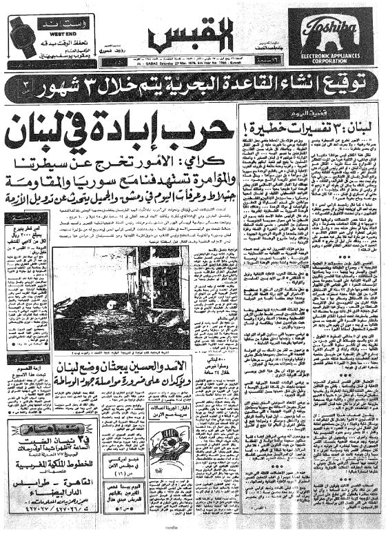 القبس | 1384 | 1976-03-27