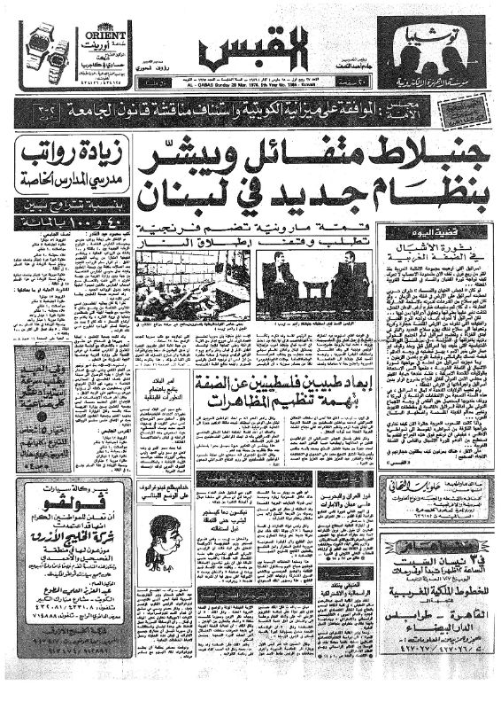 القبس | 1385 | 1976-03-28