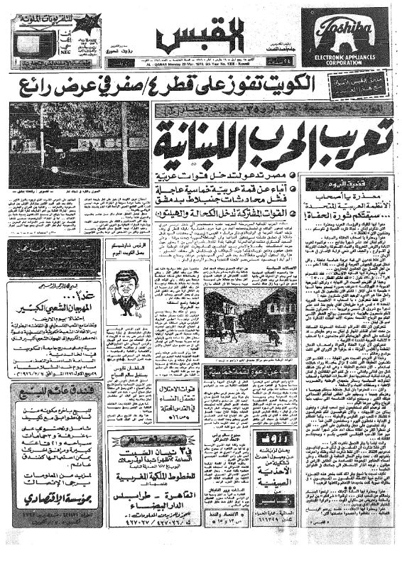 القبس | 1386 | 1976-03-29