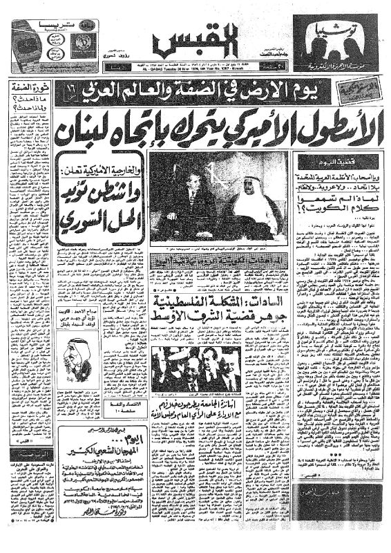القبس | 1387 | 1976-03-30