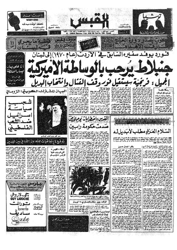 القبس | 1389 | 1976-04-01