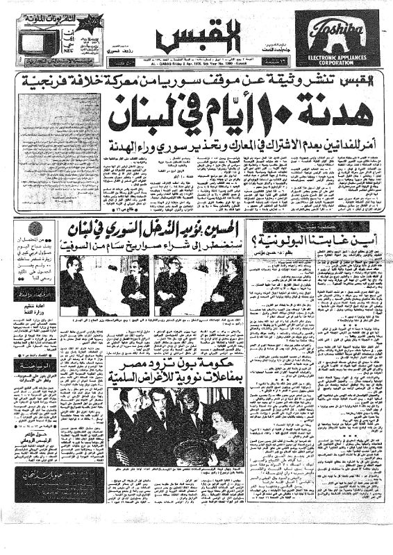 القبس | 1390 | 1976-04-02