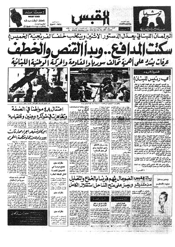 القبس | 1391 | 1976-04-03
